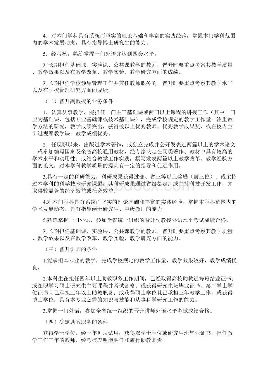 各系列专业技术职务任职资格条件.docx_第3页