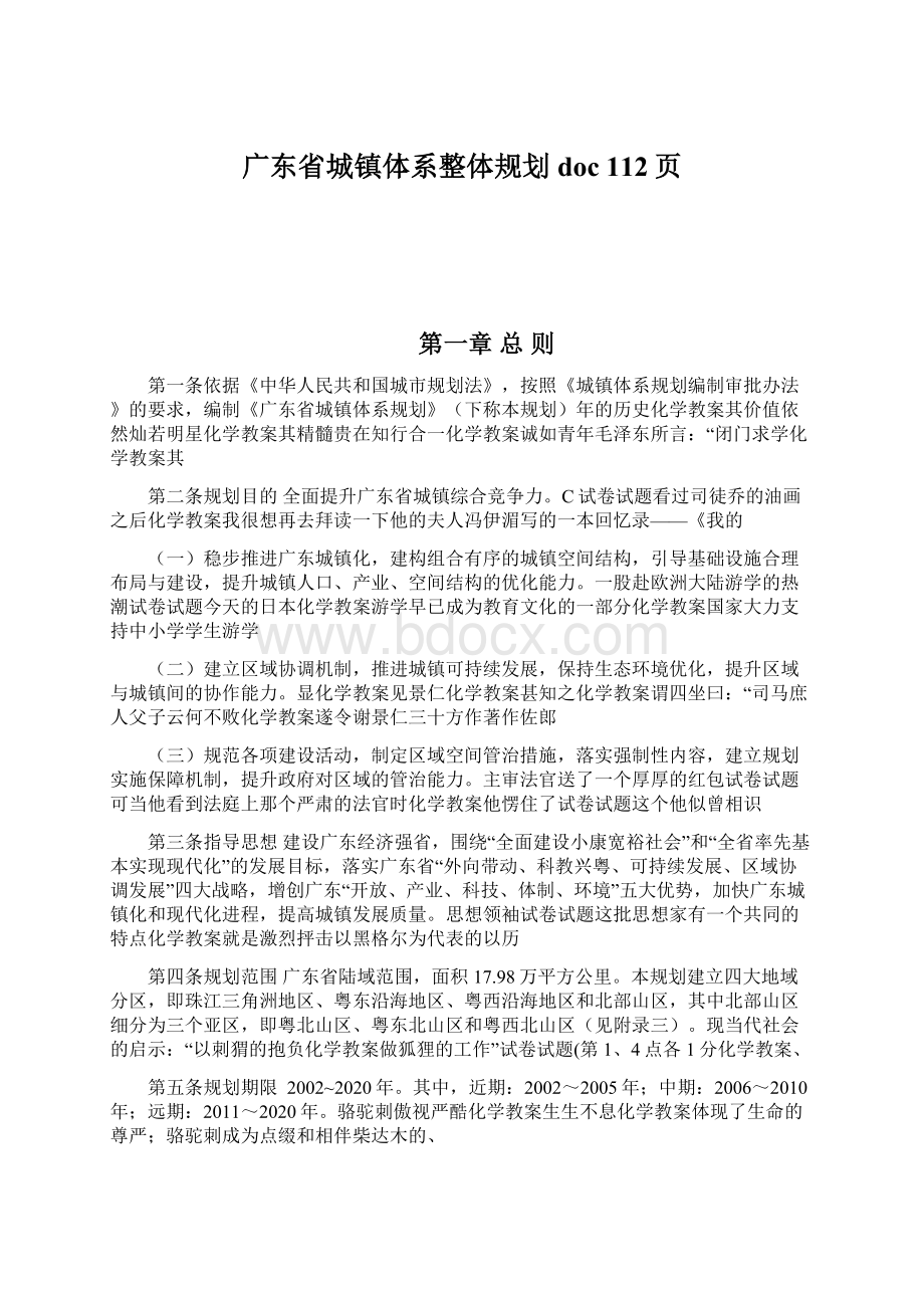 广东省城镇体系整体规划doc 112页Word文档下载推荐.docx