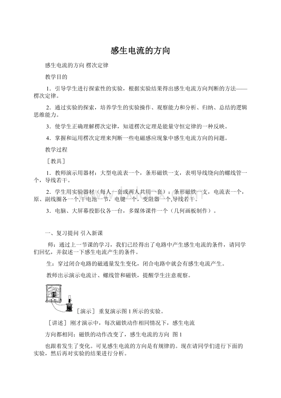 感生电流的方向Word文档下载推荐.docx_第1页