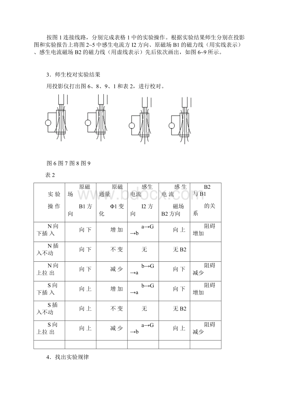 感生电流的方向Word文档下载推荐.docx_第3页