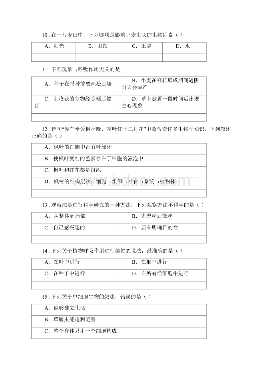 人教版新课程标准学年七年级上学期期末生物试题II卷精编Word下载.docx_第3页