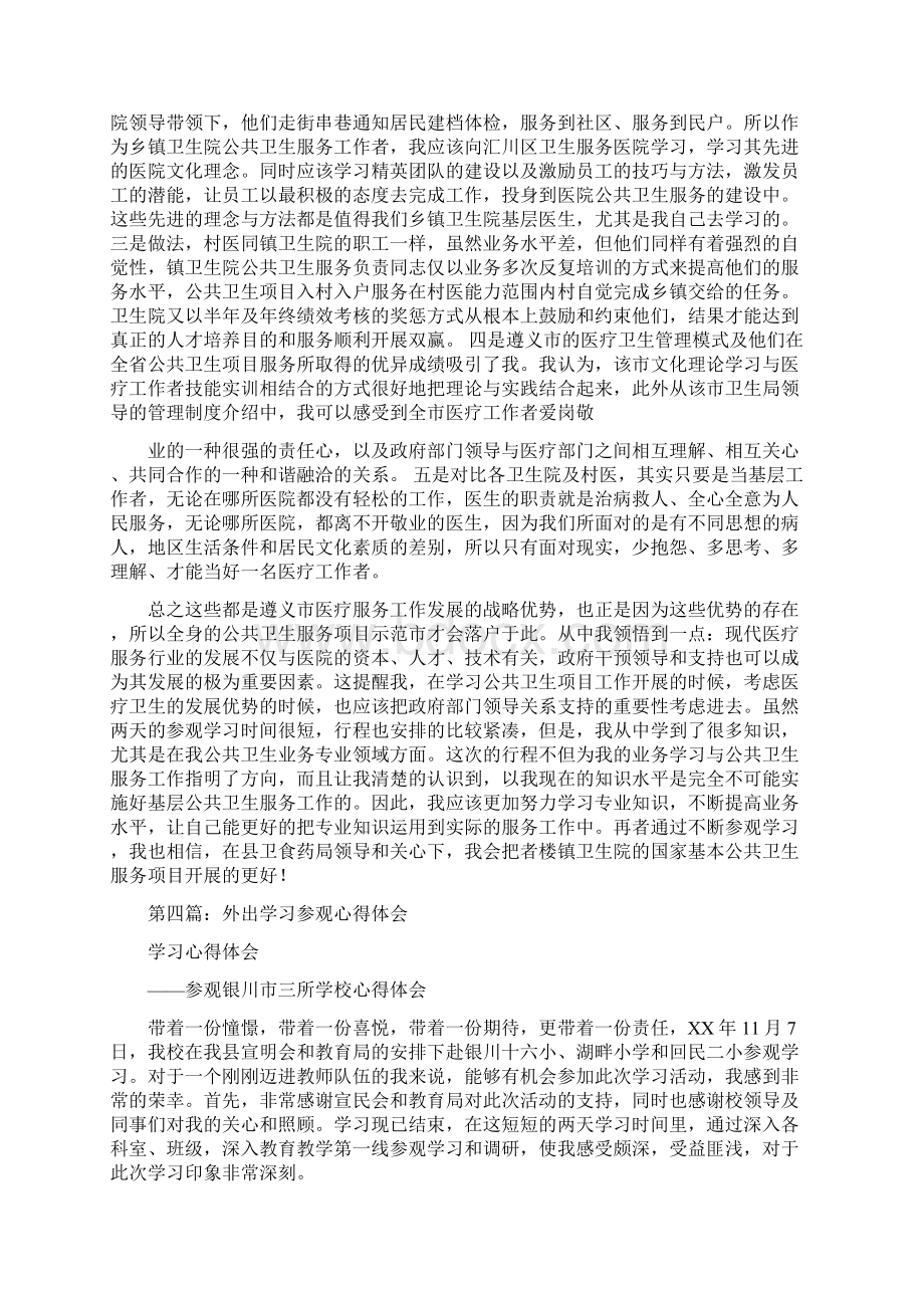 大学村官外出参观学习心得体会多篇范文.docx_第3页