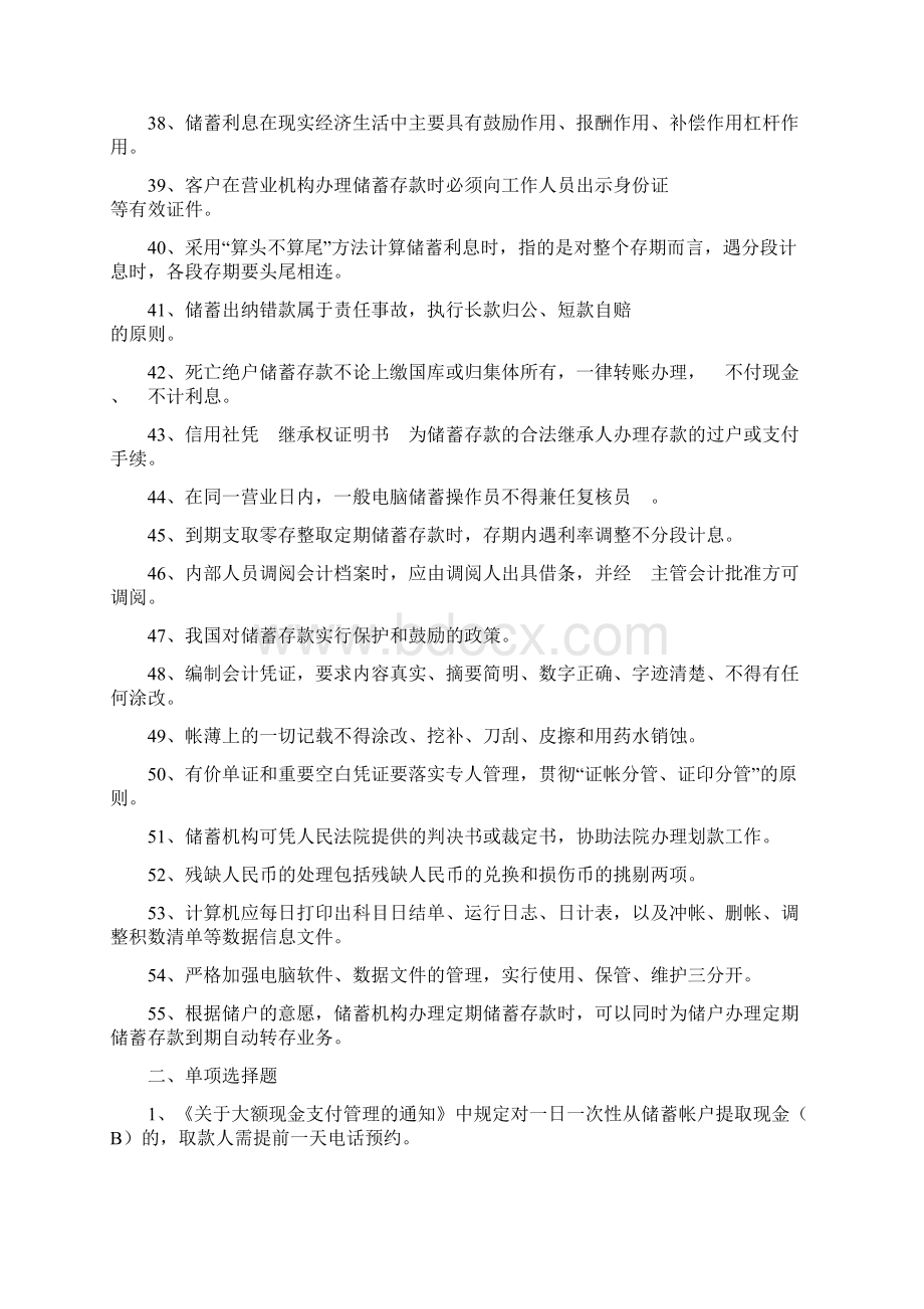 整理中国邮政储蓄银行招聘考试真题试题库汇编Word下载.docx_第3页