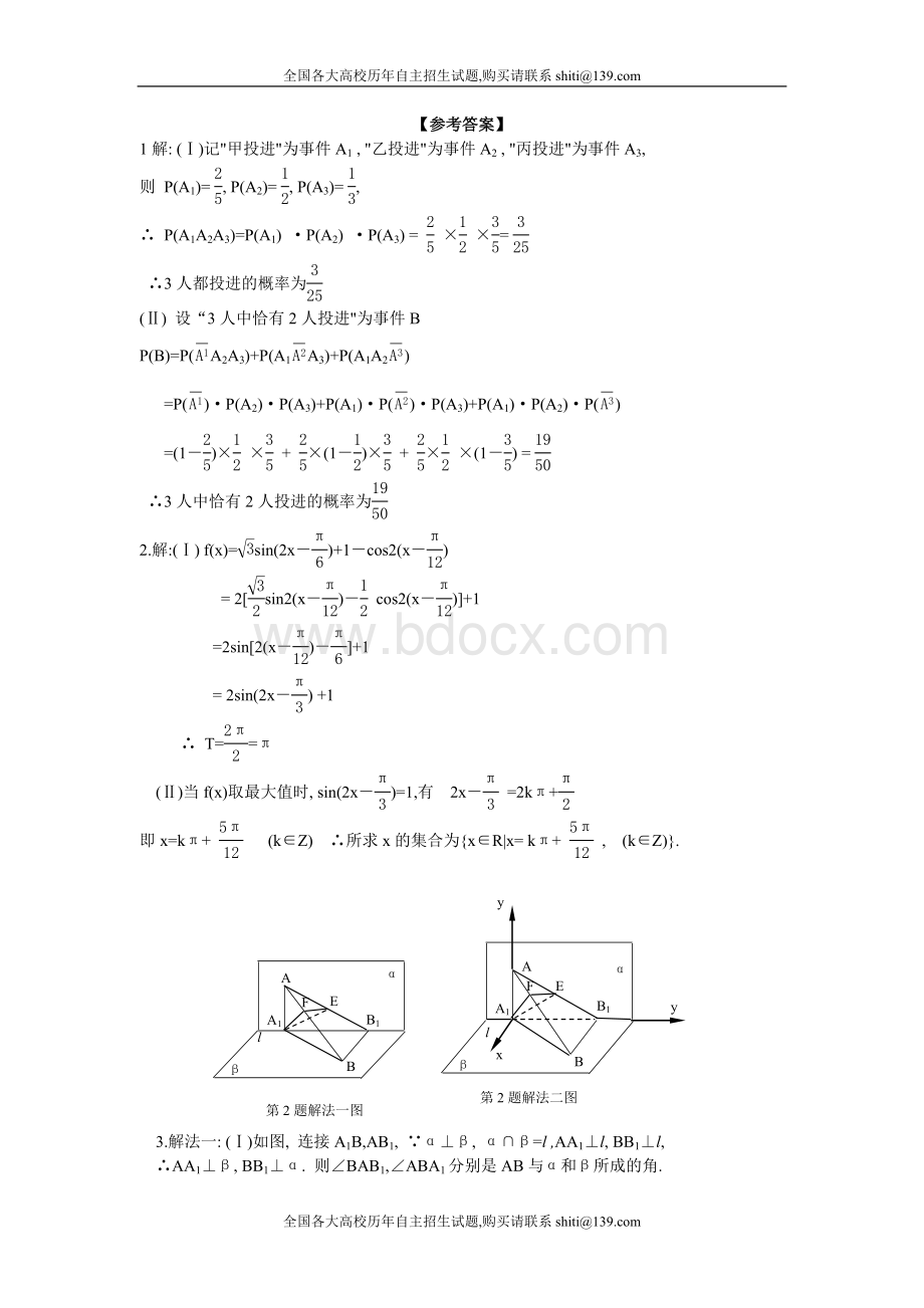 电子科技大学自主招生数学试题及答案Word文档下载推荐.doc_第2页