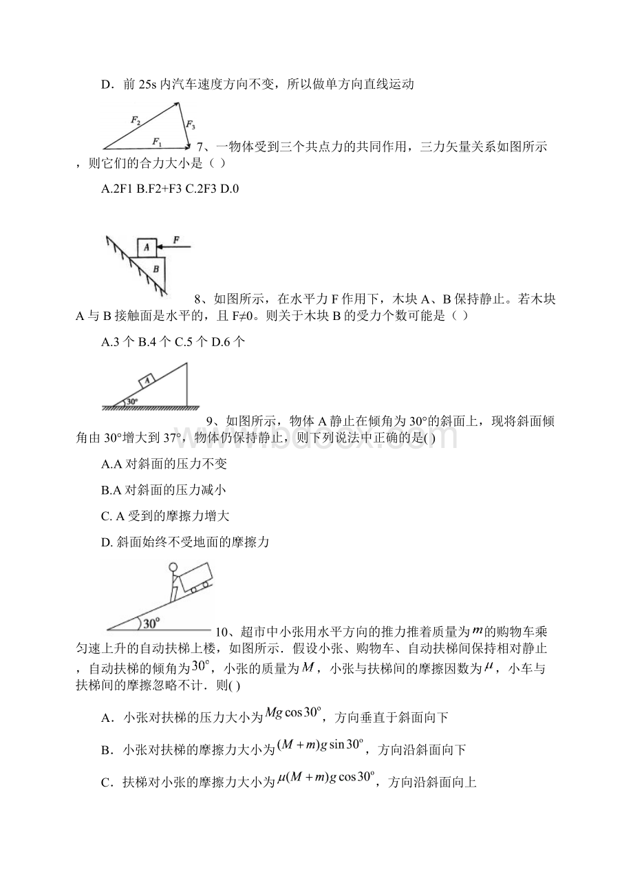 衡水中学高一上学期二调考试物理试题版含答案.docx_第3页