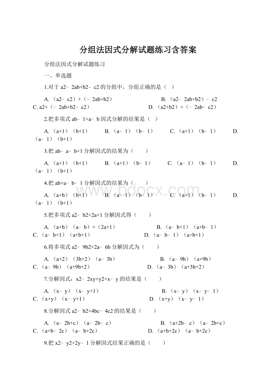 分组法因式分解试题练习含答案Word文件下载.docx