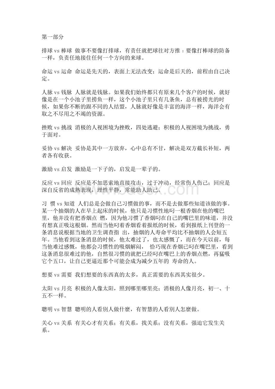 林伟贤经典语录全集Word格式.doc_第1页