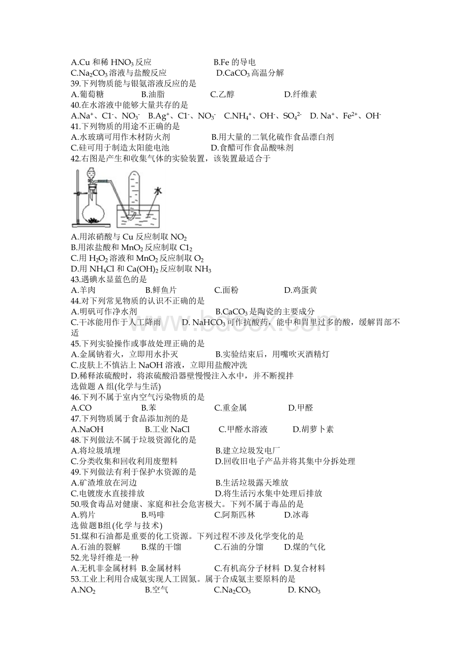 广东省学业水平测试化学含答案文档格式.doc_第3页