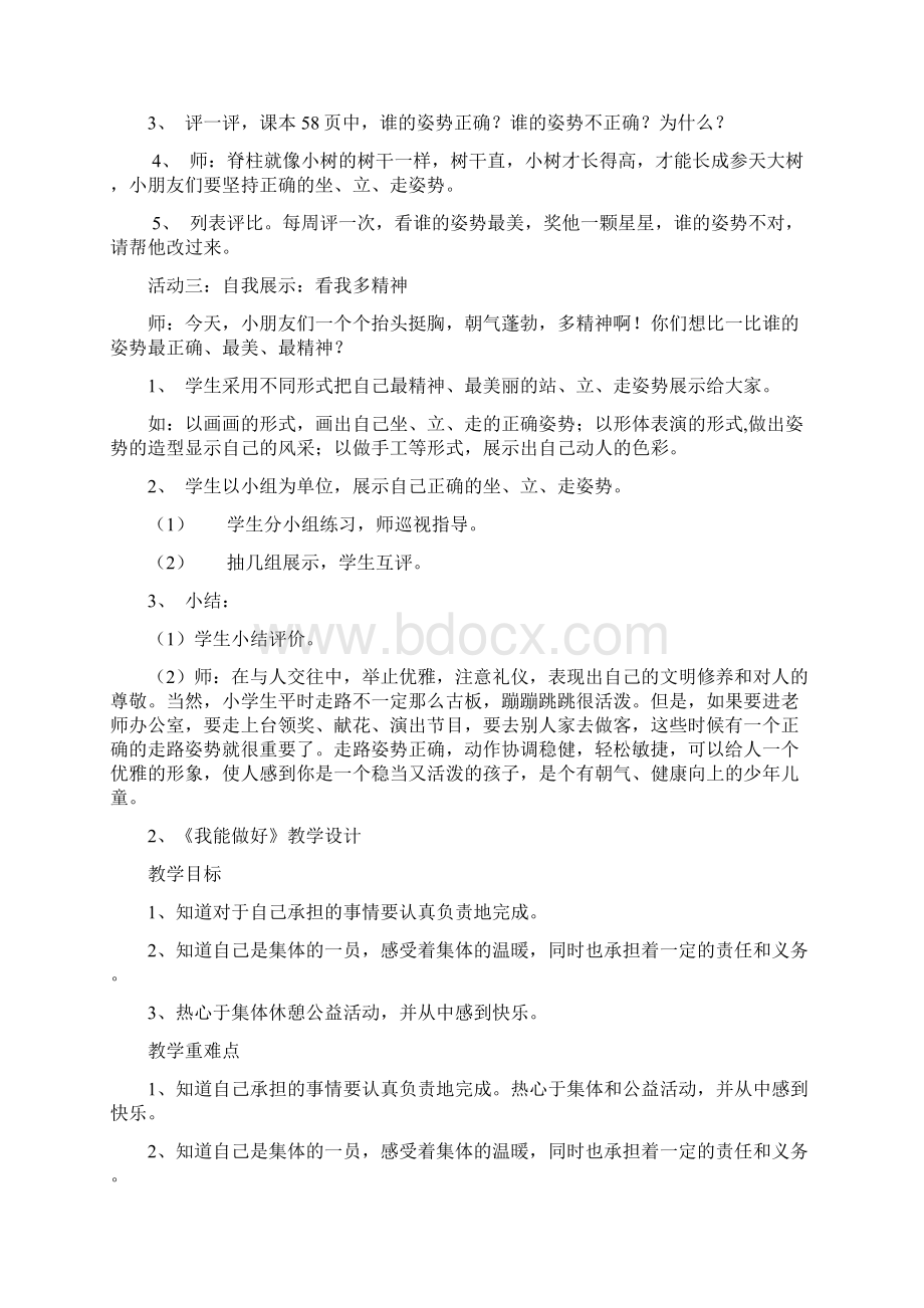 学校课程教案Word下载.docx_第3页