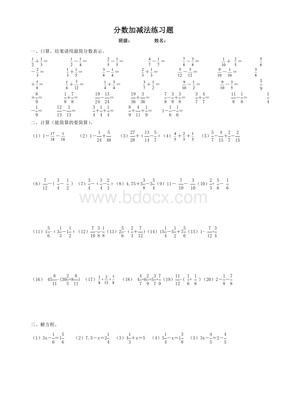 分数加减法综合练习题Word下载.doc_第1页