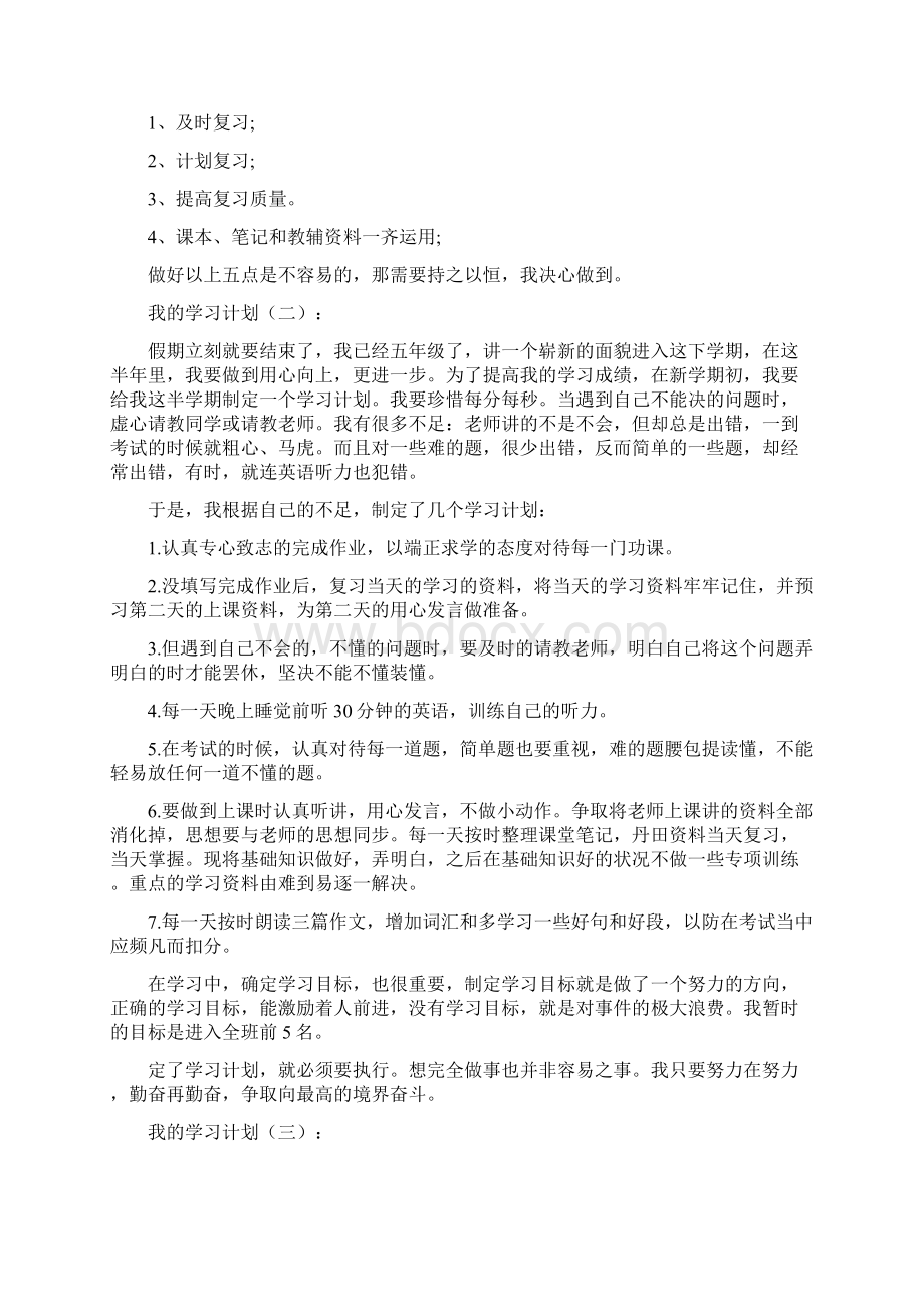 我的学习计划多篇汇总.docx_第2页