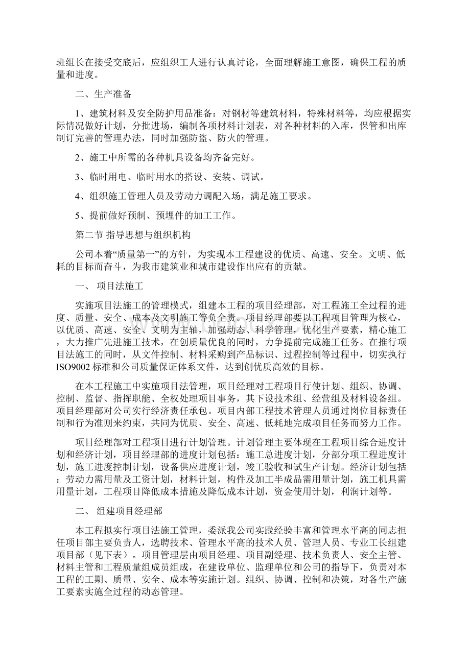 精品文档河南省邮电印刷厂综合生产楼工程 施工组织设计Word下载.docx_第3页