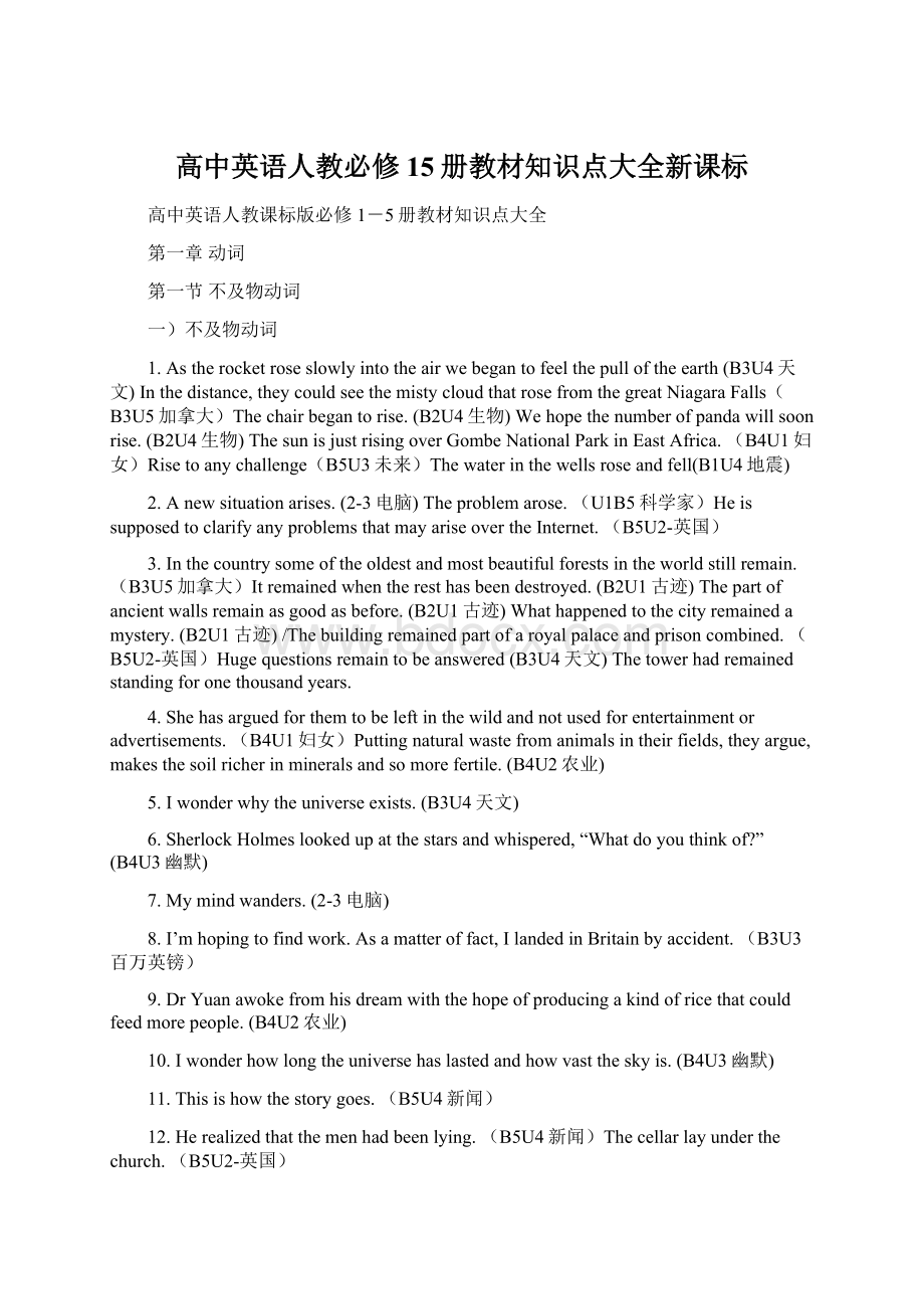 高中英语人教必修15册教材知识点大全新课标.docx