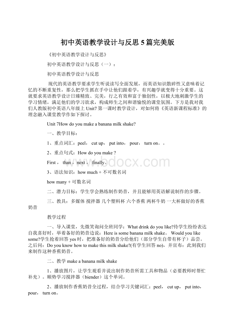 初中英语教学设计与反思5篇完美版Word文档下载推荐.docx