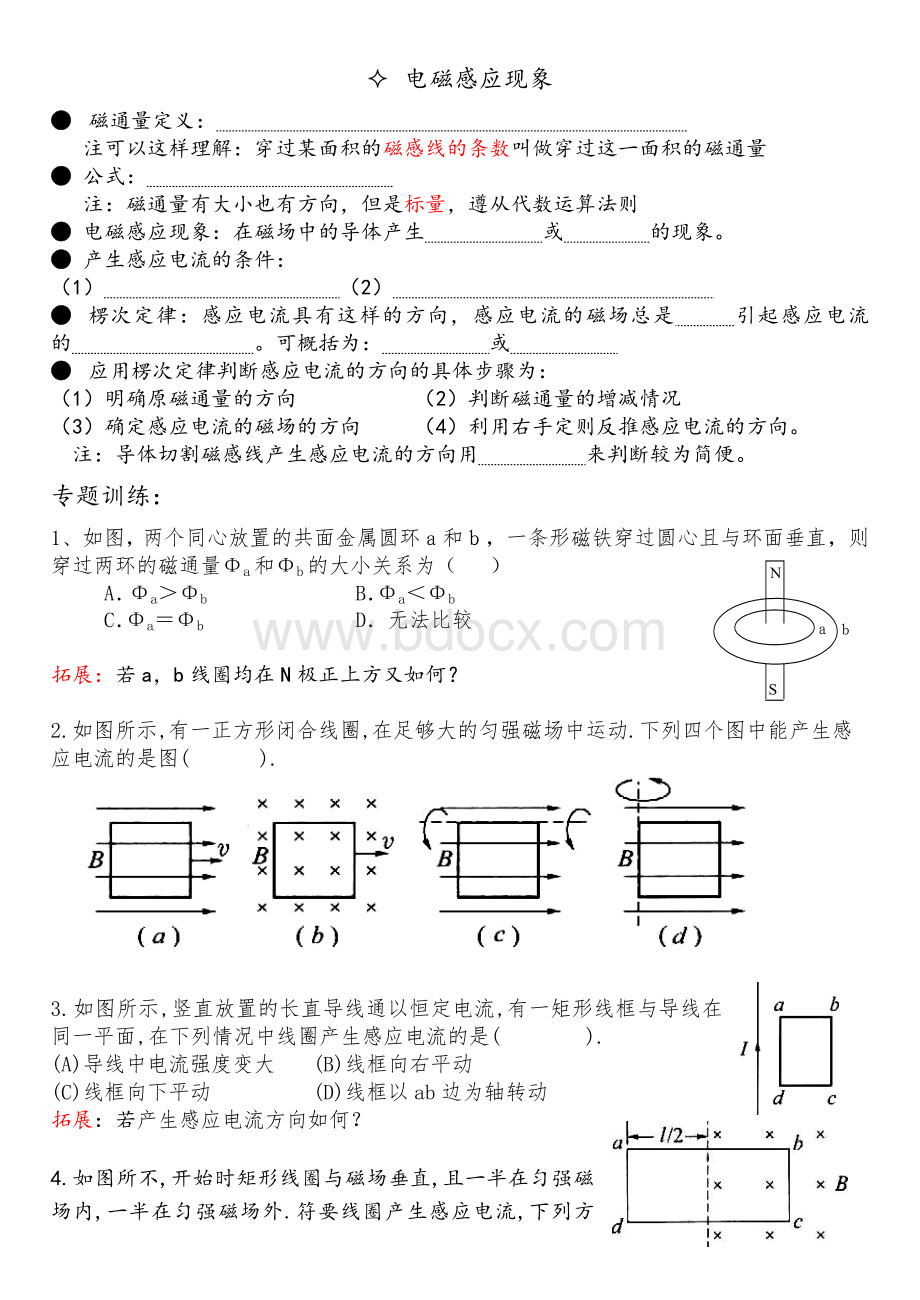 期末复习电磁感应专题.doc