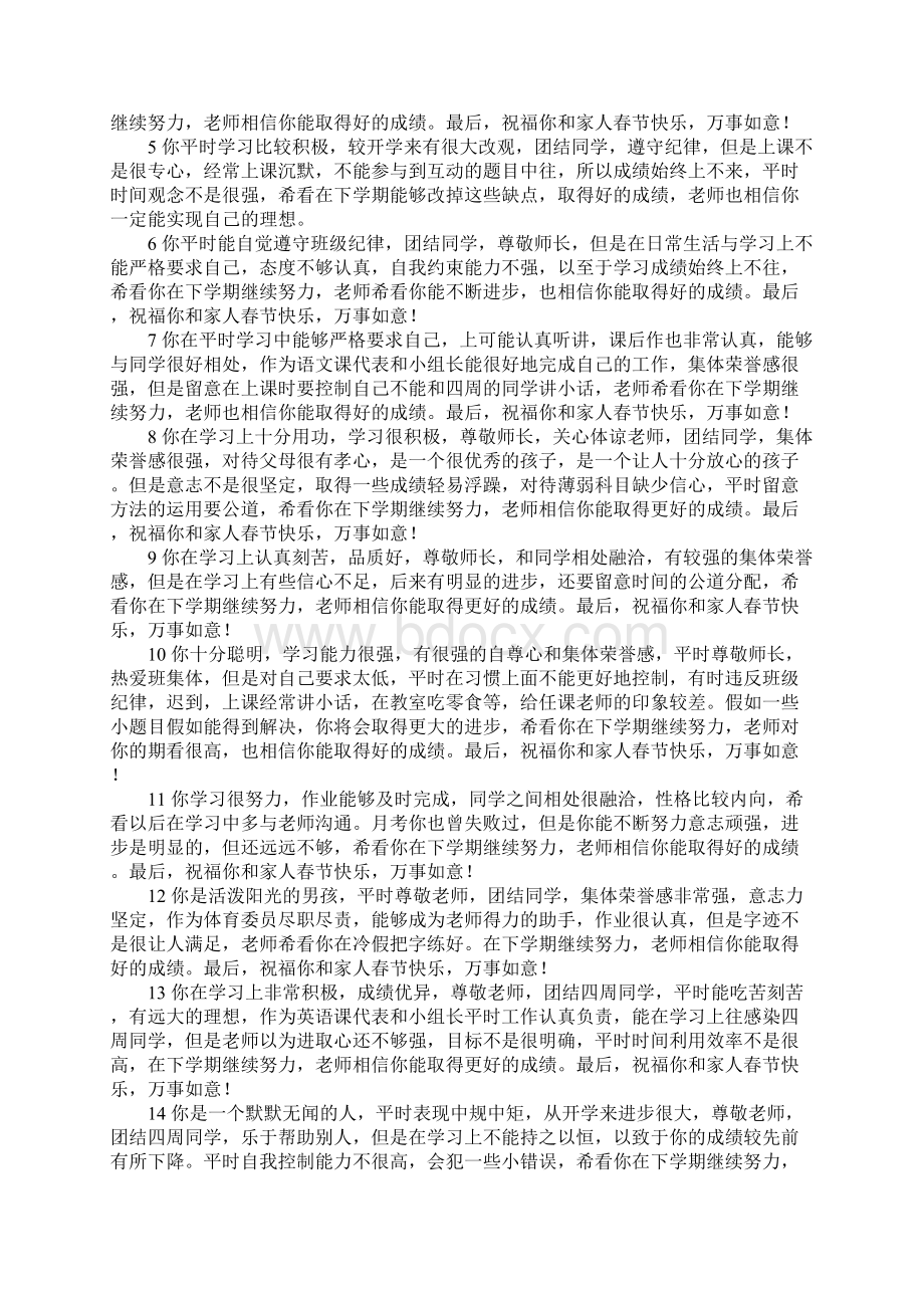 学期末总结100字Word格式.docx_第2页