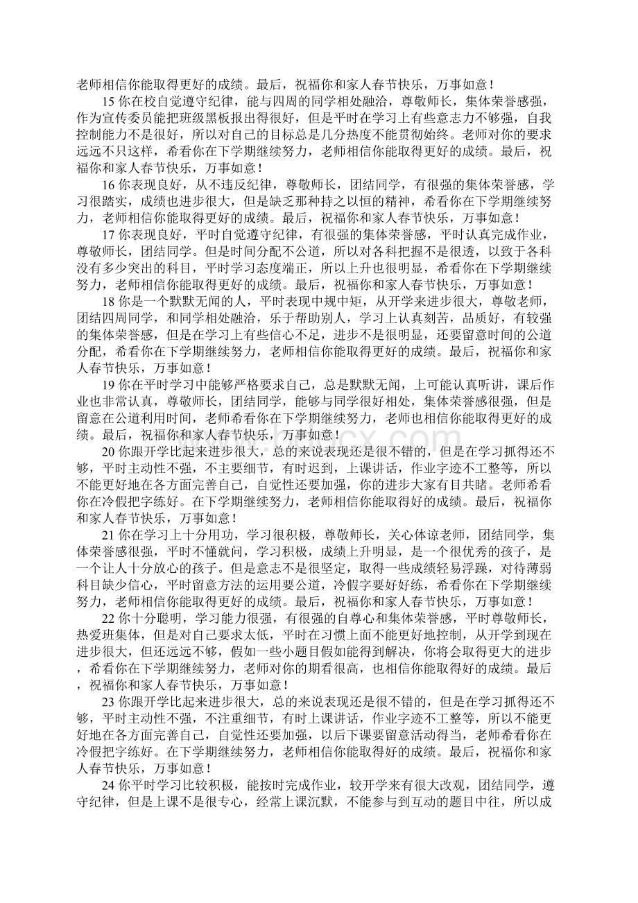 学期末总结100字Word格式.docx_第3页