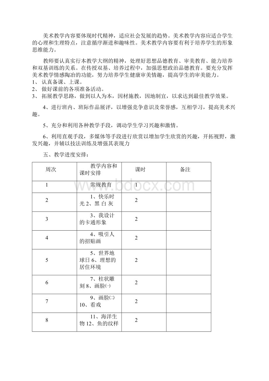 苏少版国标本五年级第十册美术全册教案及教学计划.docx_第2页