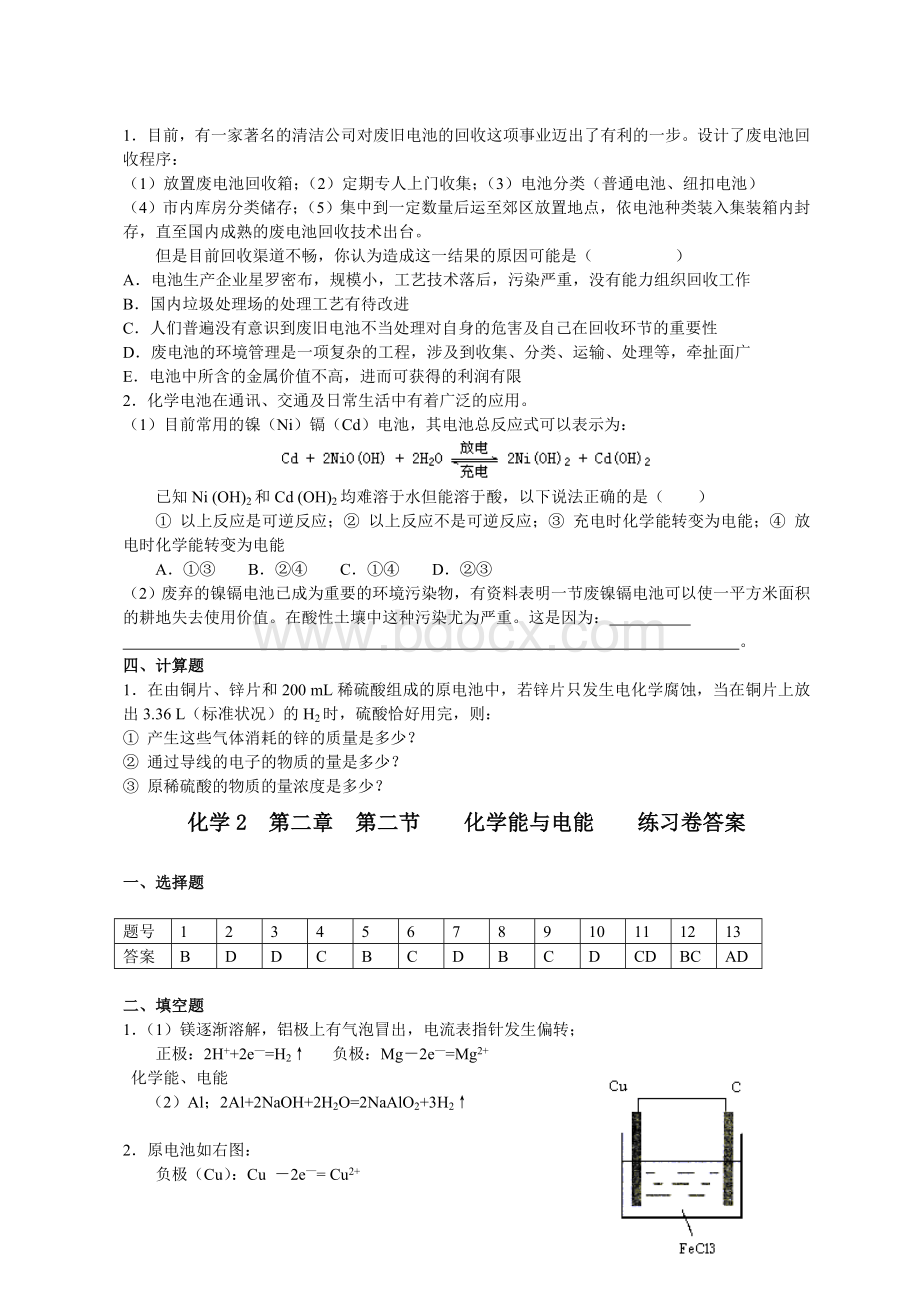 高一化学必修2原电池练习Word格式文档下载.doc_第3页