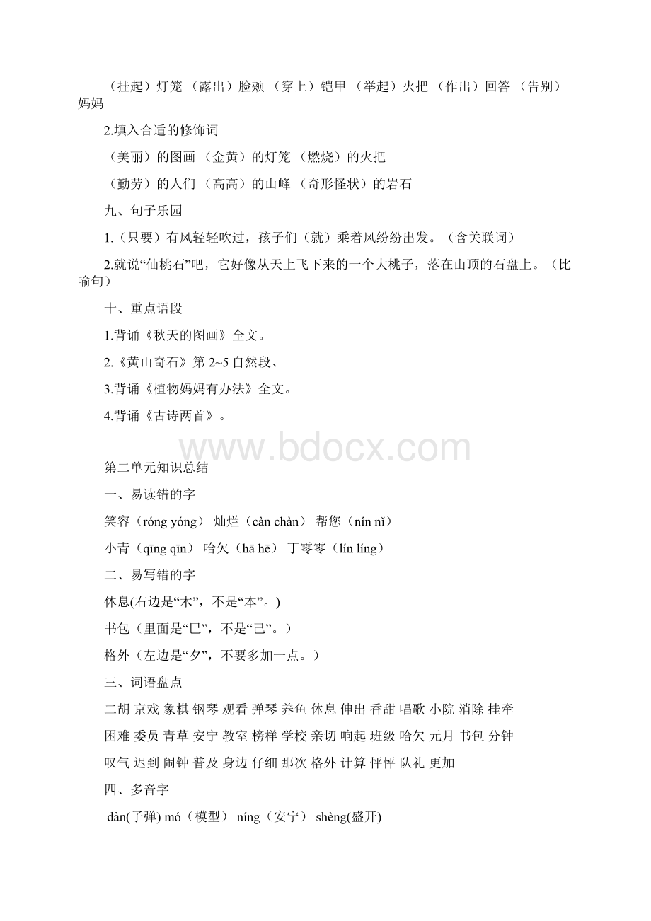 小学二年级语文上册重点知识总结.docx_第2页