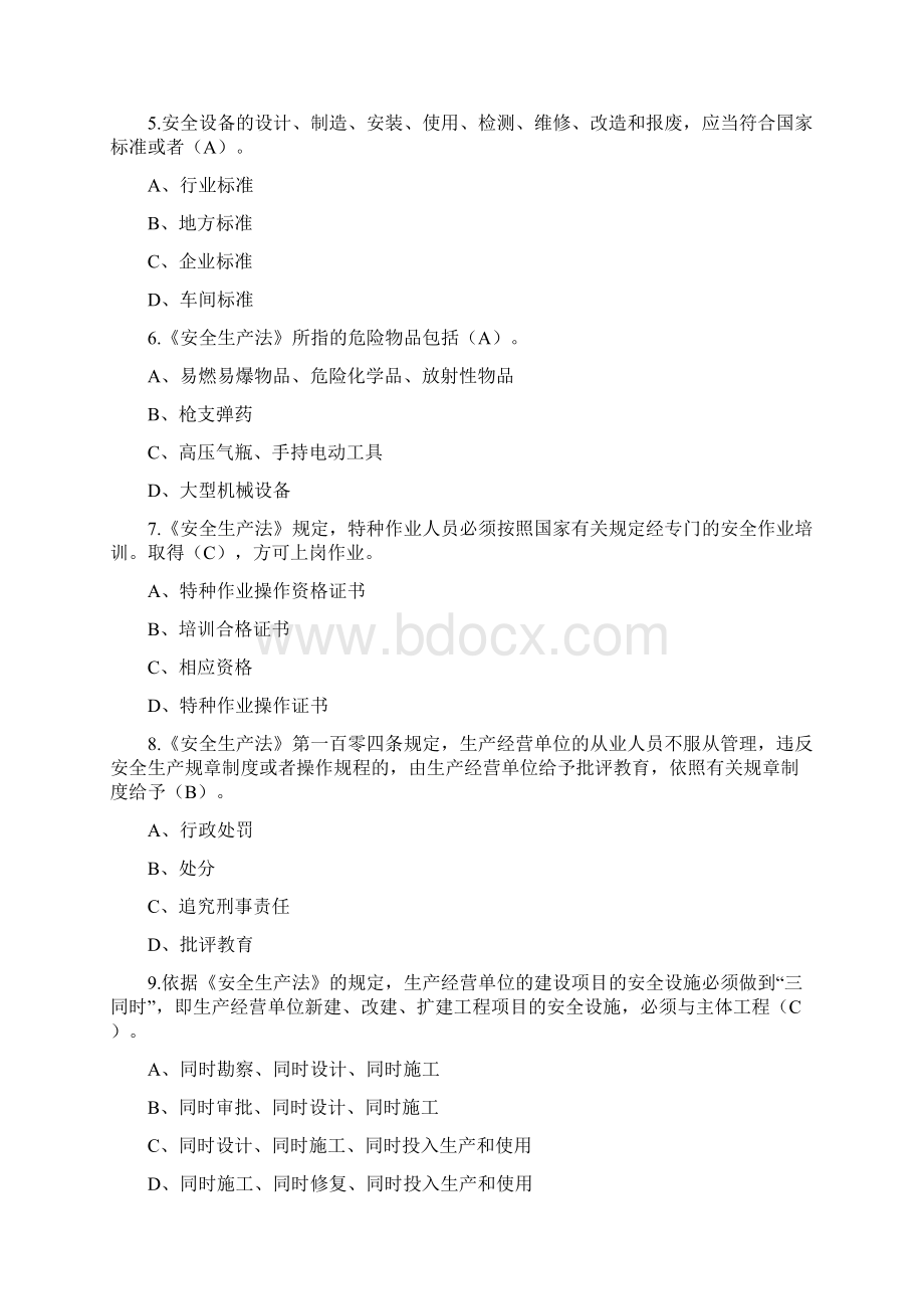 新安全生产法知识考试题库含答案Word格式文档下载.docx_第2页