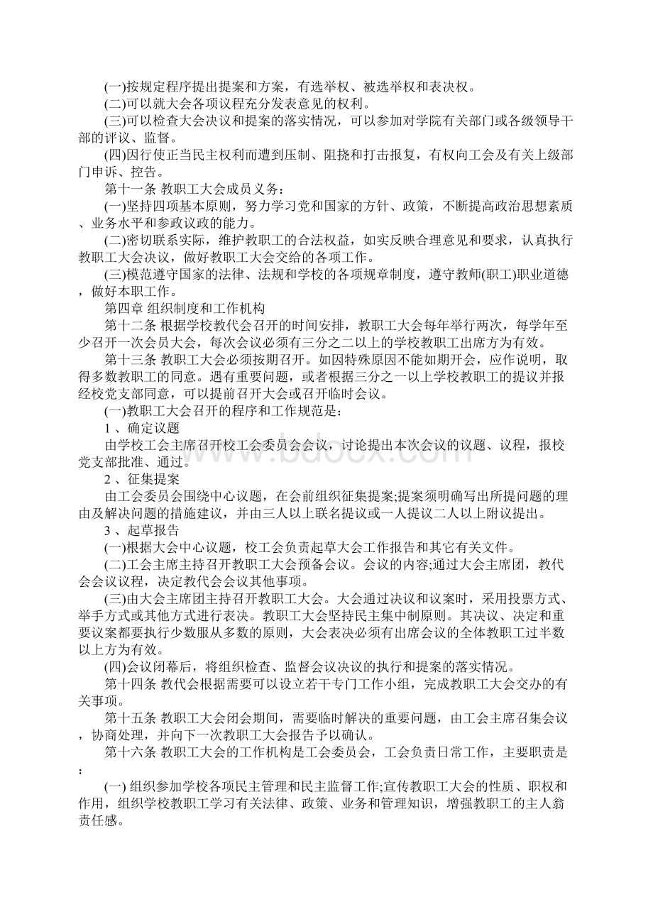 学校工会制度汇编.docx_第2页