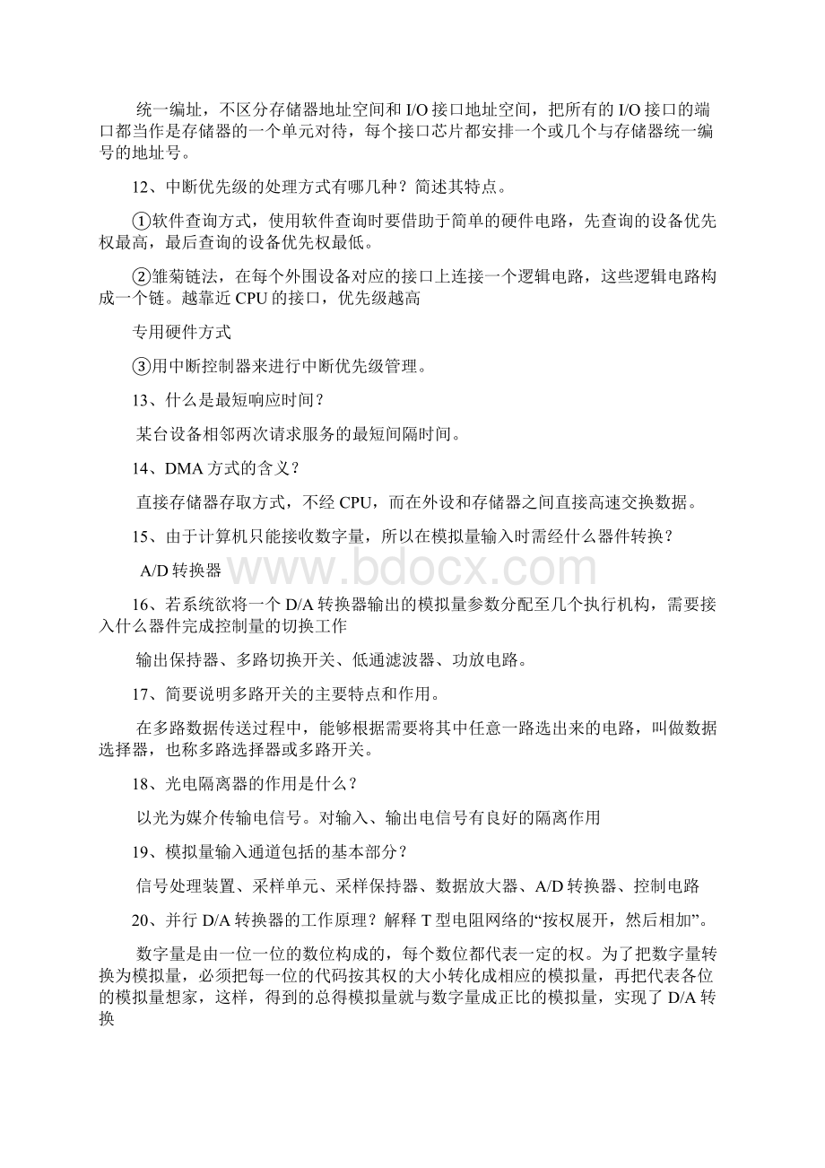 微型计算机控制系统习题总结精华Word文件下载.docx_第3页