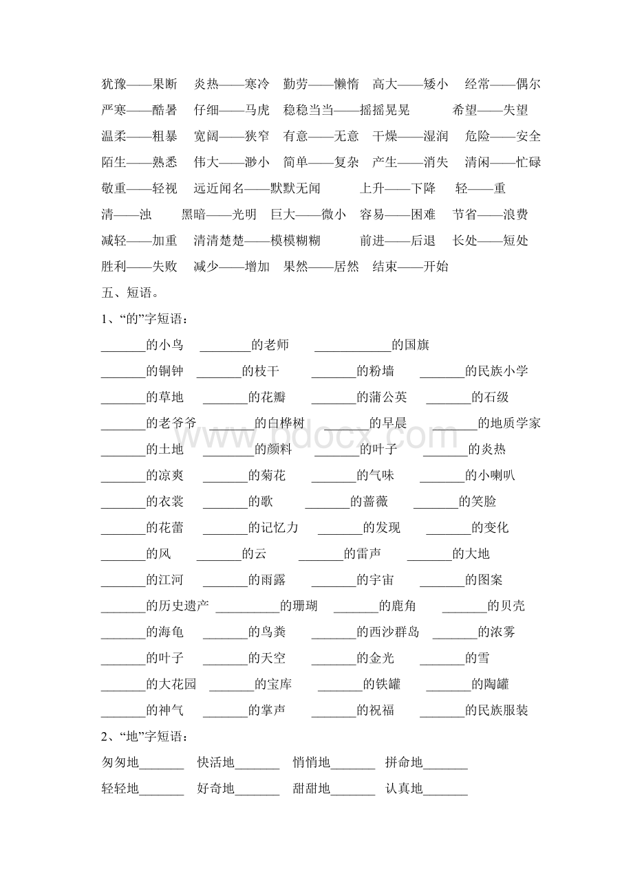 人教版小学三年级上册语文期末复习基础知识汇总.docx_第3页