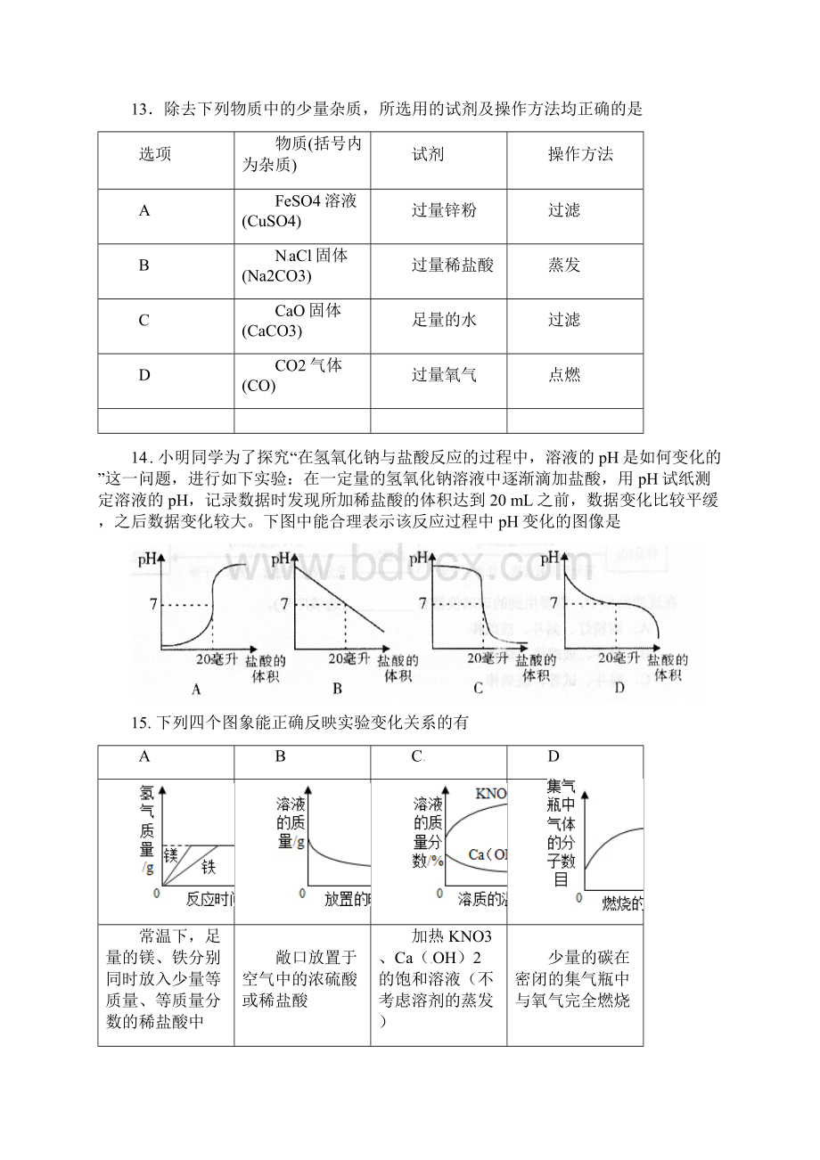 果洛州中考化学模拟信息卷及答案Word文档格式.docx_第3页