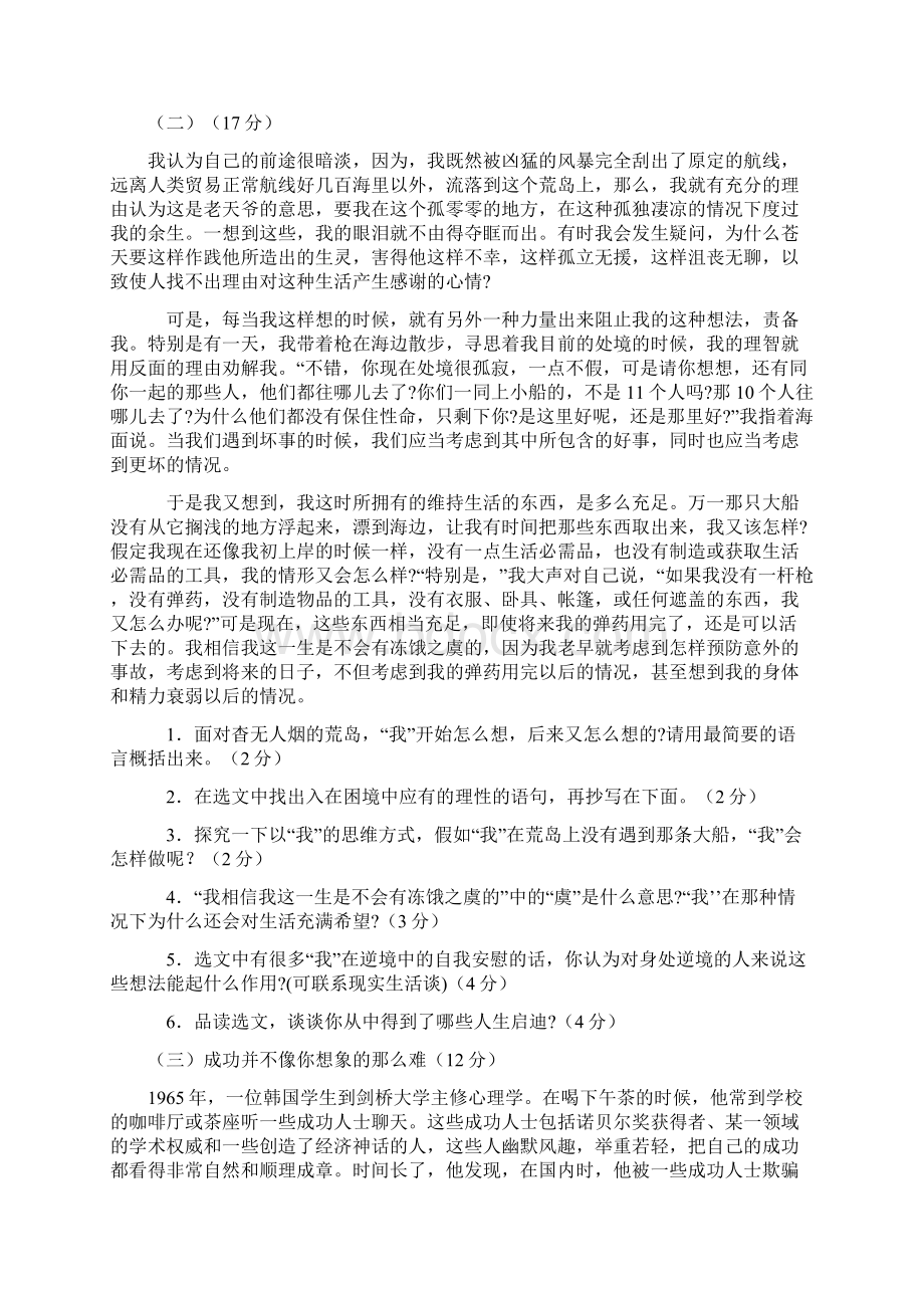 七年级下五单元测试与答案.docx_第3页