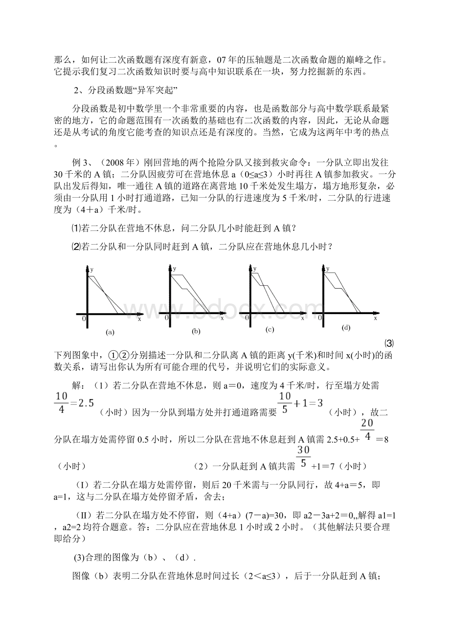 安徽中考数学压轴题分析.docx_第3页