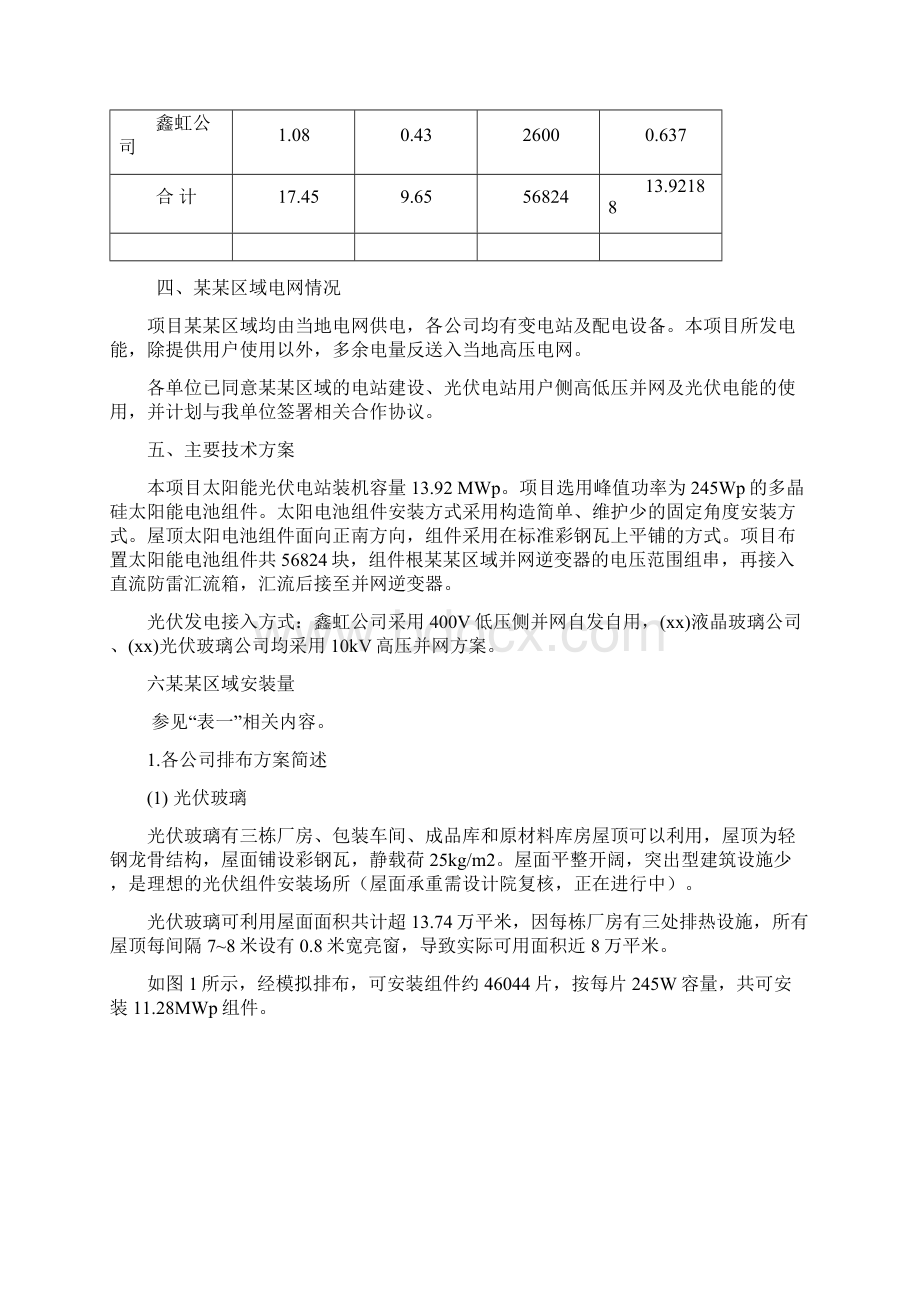 可研报告 屋顶光伏电站项目可行性研究报告wordWord文档下载推荐.docx_第3页