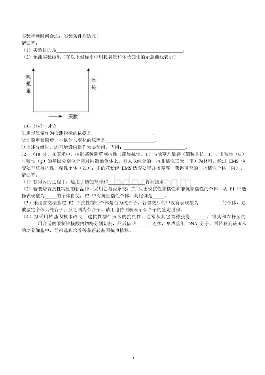 浙江高考生物试题Word文档下载推荐.doc_第3页