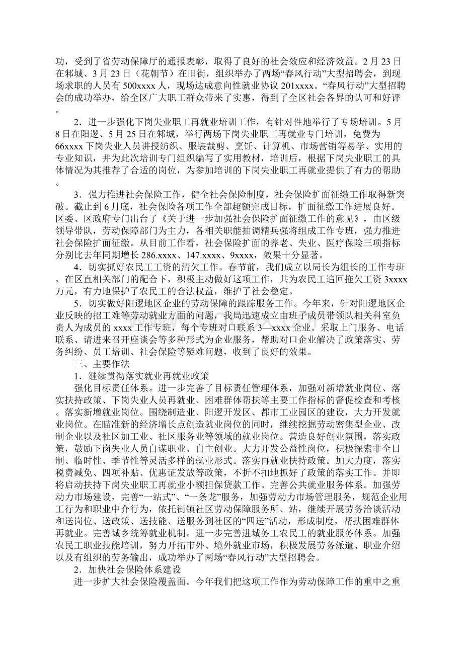 劳动和社会保障局上半年工作总结与劳动和社会保障局工作总结范文合集Word文件下载.docx_第2页