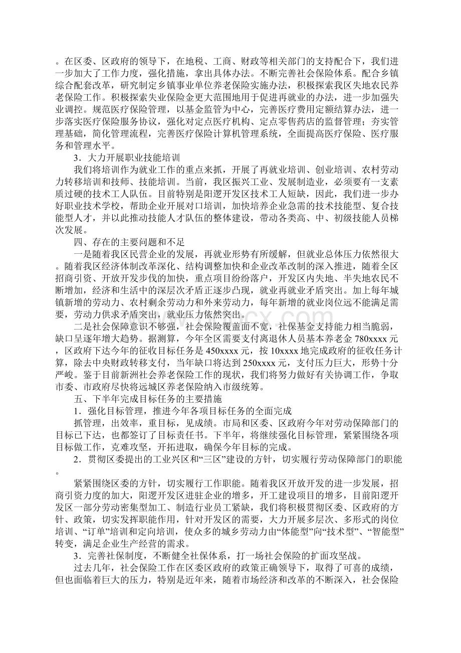 劳动和社会保障局上半年工作总结与劳动和社会保障局工作总结范文合集Word文件下载.docx_第3页