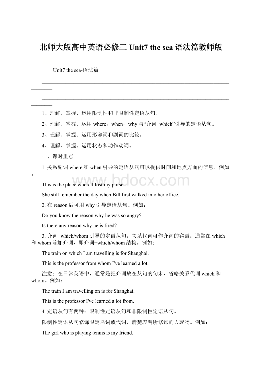 北师大版高中英语必修三 Unit7 the sea语法篇教师版.docx