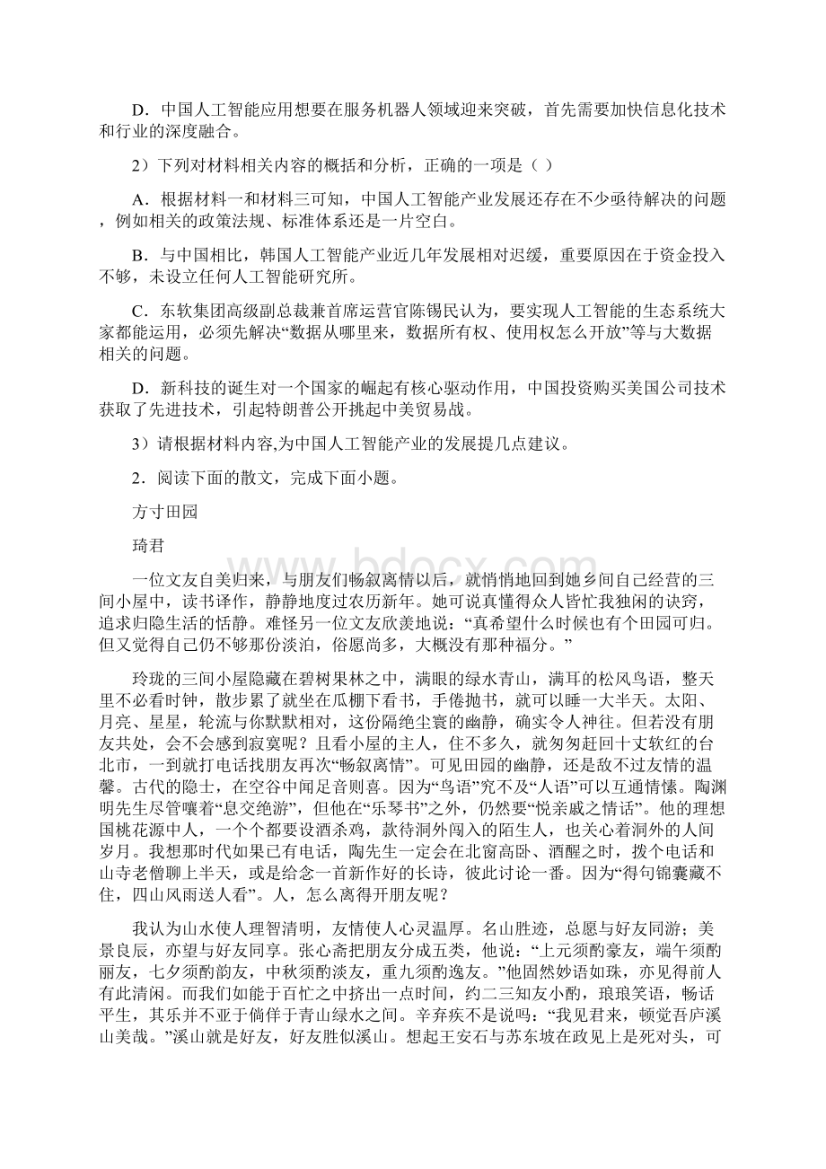 江苏省常州市学年高一上学期语文期末检测试题.docx_第3页