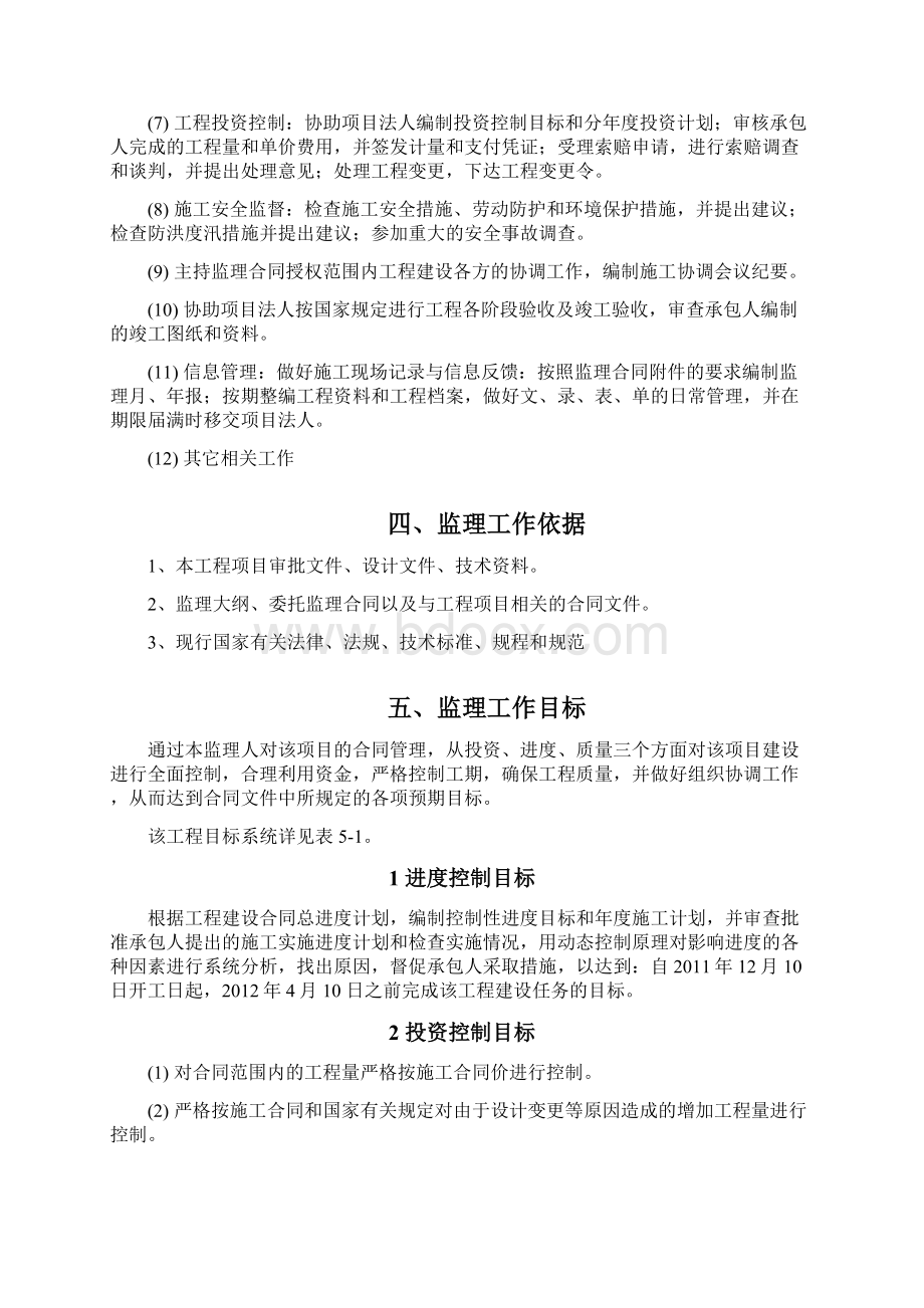 农村土地综合整治项目监理规划.docx_第3页