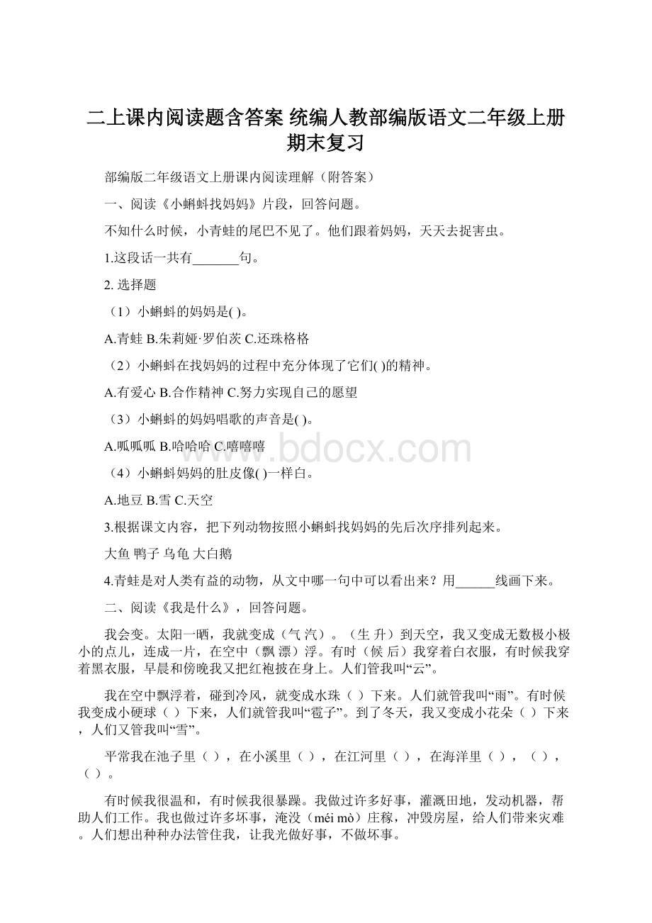 二上课内阅读题含答案 统编人教部编版语文二年级上册期末复习.docx_第1页