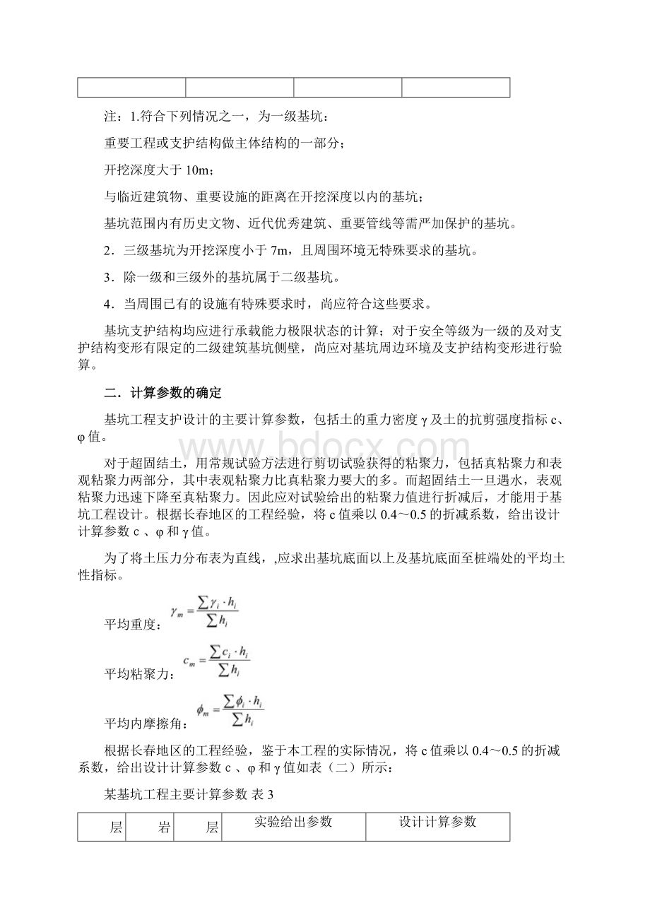 单支点排桩支护结构设计示例分解.docx_第2页