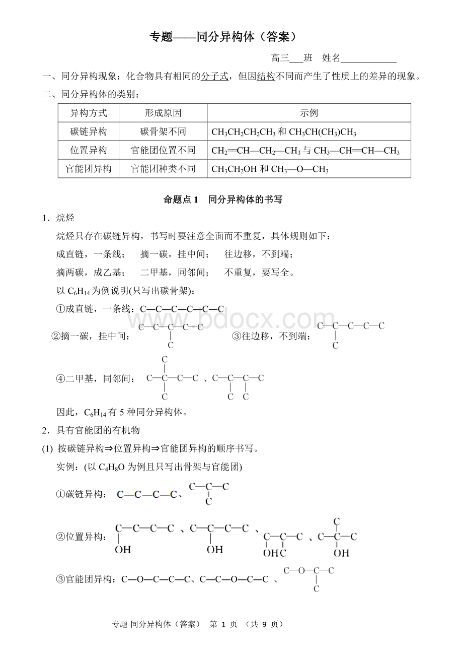 专题-同分异构体-答案Word文档下载推荐.doc