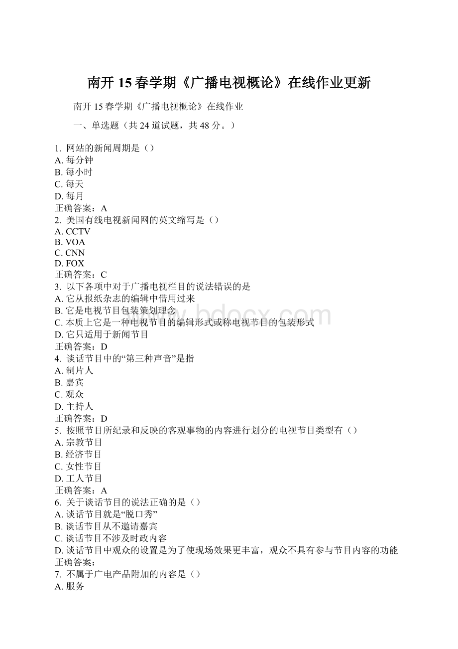 南开15春学期《广播电视概论》在线作业更新Word文档格式.docx