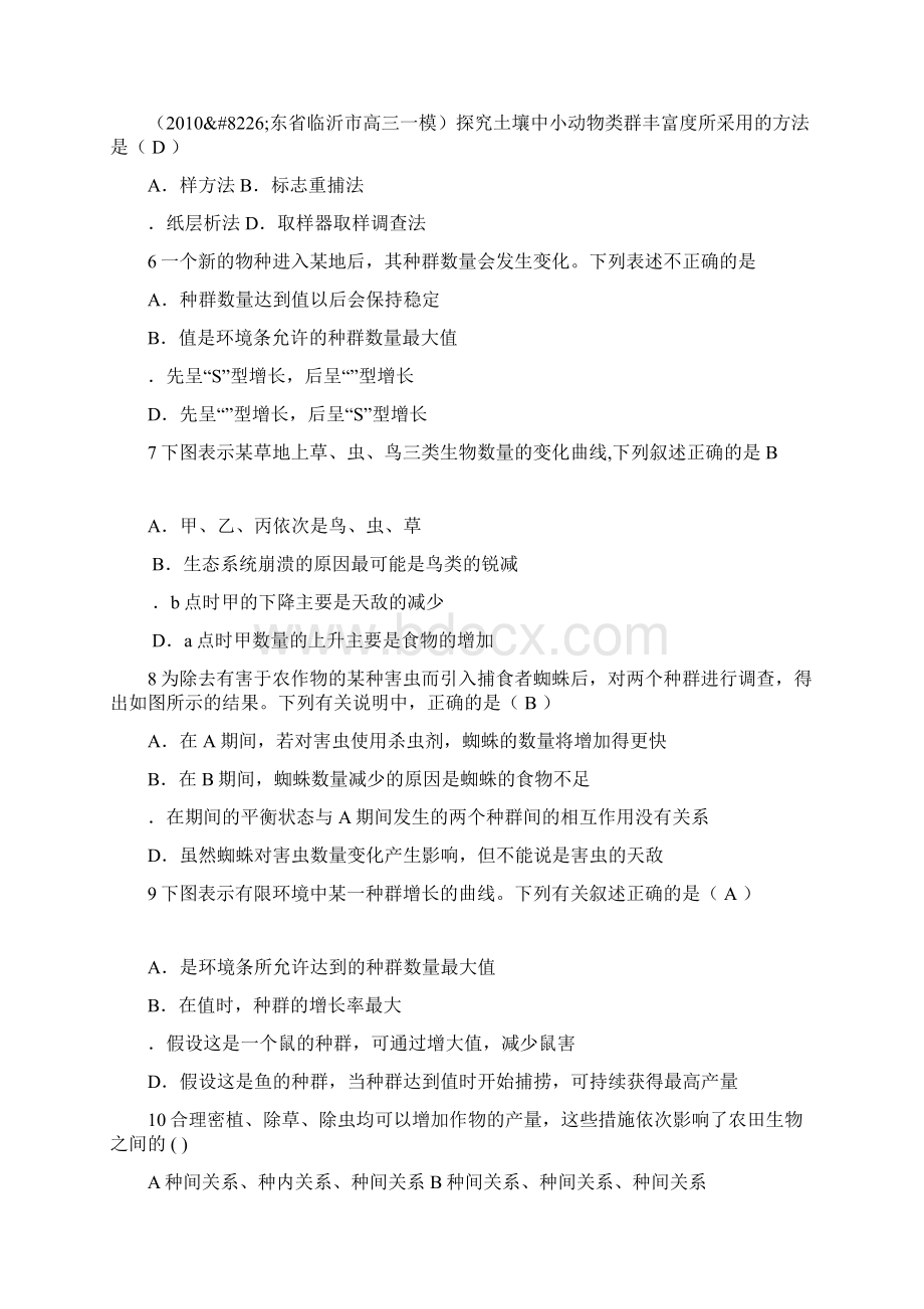 届高考生物第一轮考纲知识种群和群落复习教案Word下载.docx_第2页