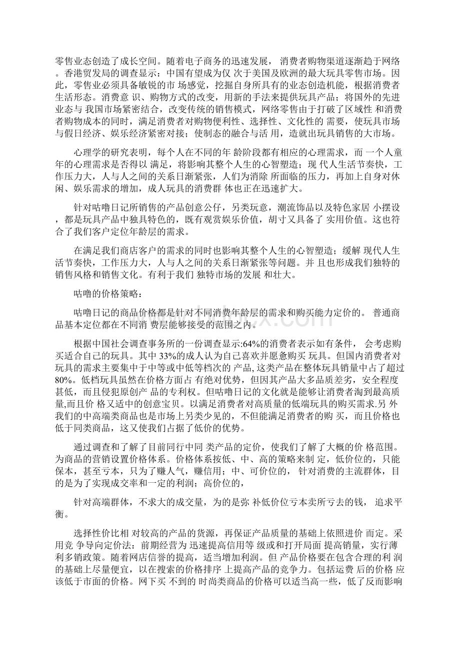 网络商店的策划Word格式.docx_第3页