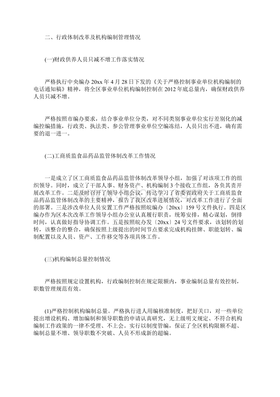 最新自查报告范本模板机构编制管理自查报告书.docx_第2页