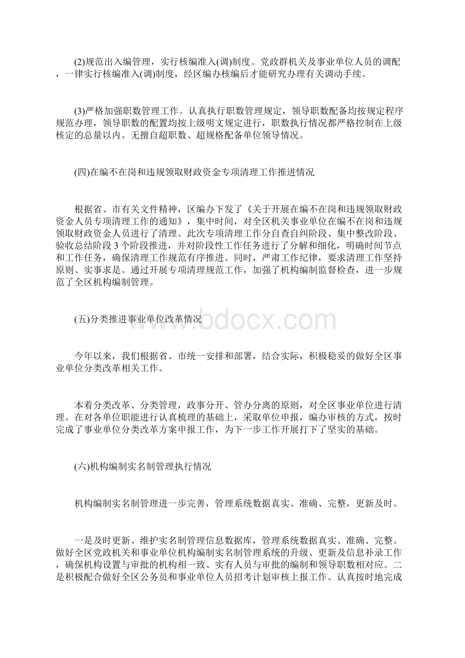 最新自查报告范本模板机构编制管理自查报告书.docx_第3页