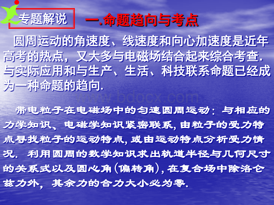 高考复习专题(力与圆类问题(下)))(附答案详解).ppt_第2页