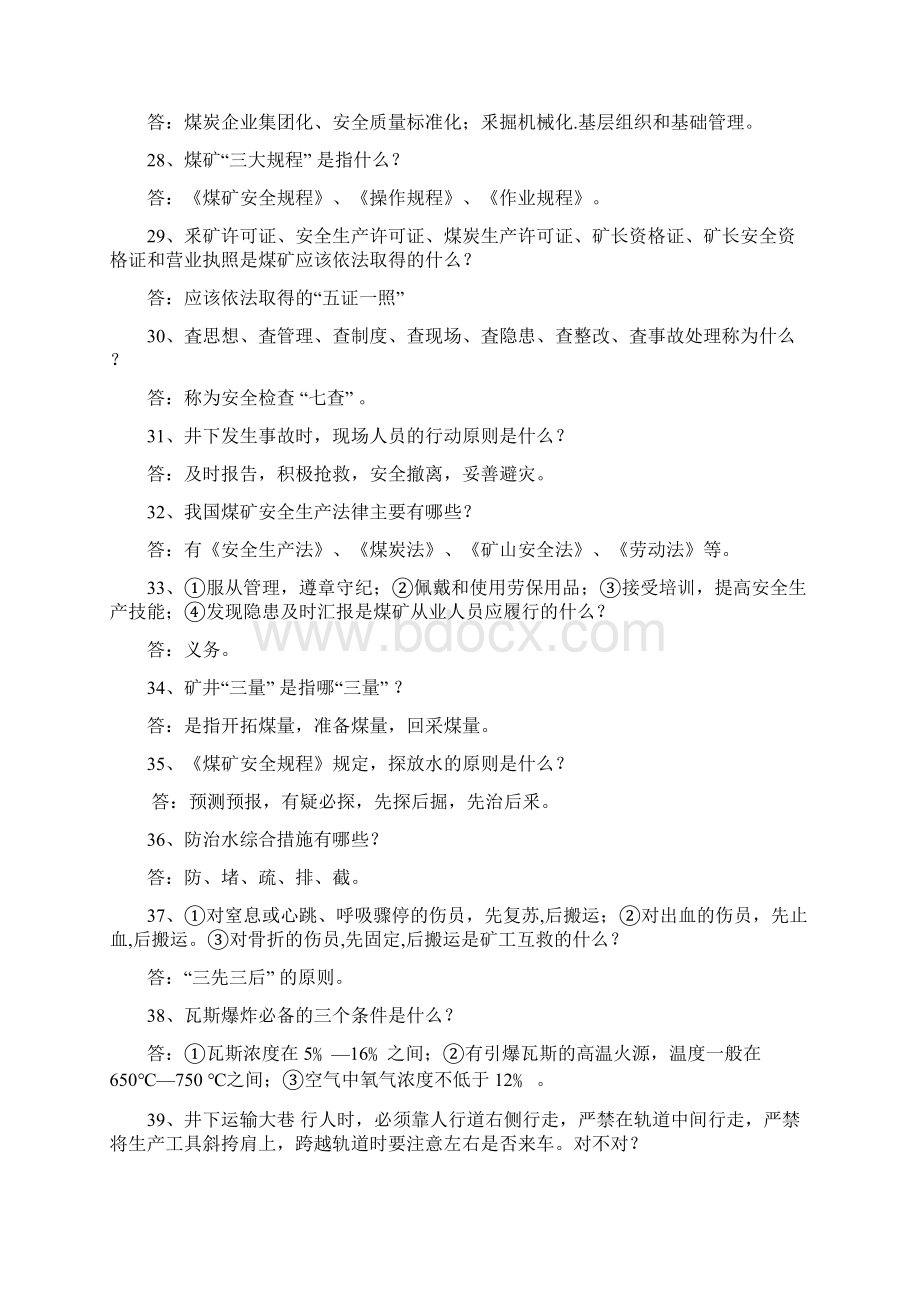 安全知识竞赛复习题目概要.docx_第3页