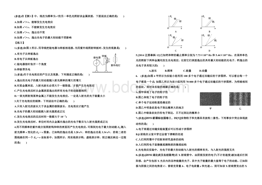 光电效应波粒二象性复习题.doc_第2页