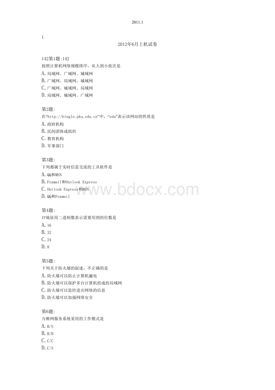 福建省信息技术会考网络技术模块选择题.doc